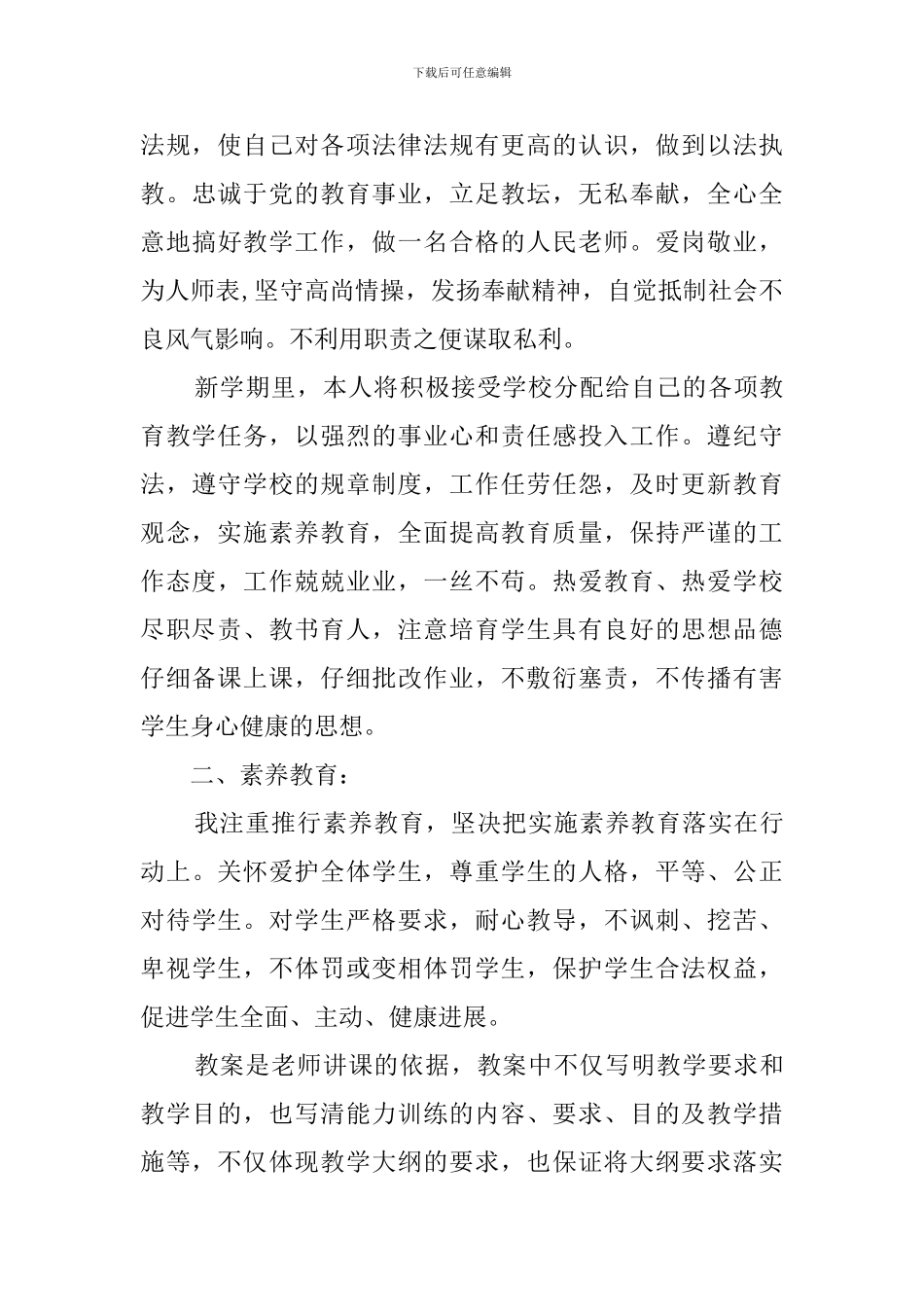教师新学期的工作计划范文_第3页
