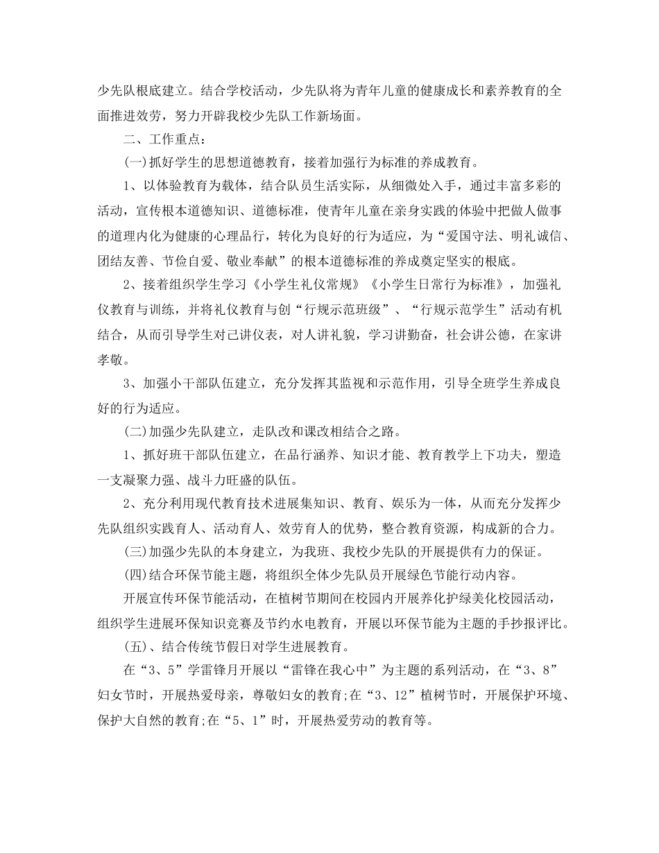 六年级下学期少先队工作参考计划范文 _第2页
