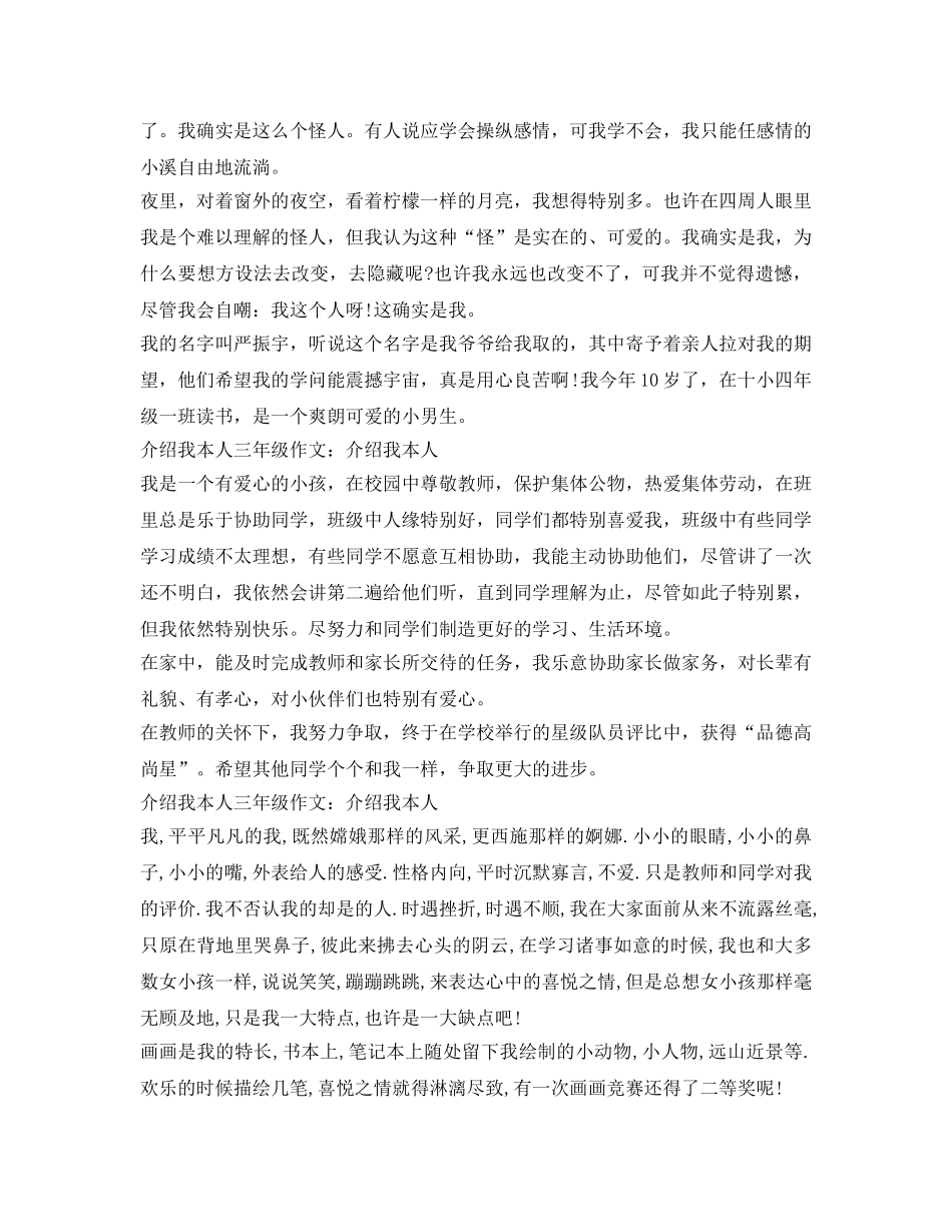 介绍参考我自己三年级作文 _第2页