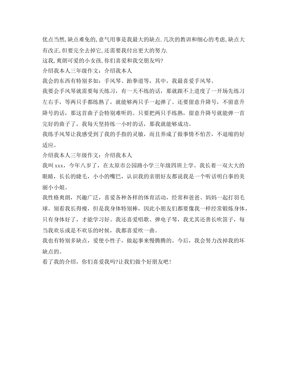 介绍参考我自己三年级作文 _第3页
