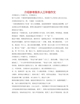 介绍参考我自己三年级作文 