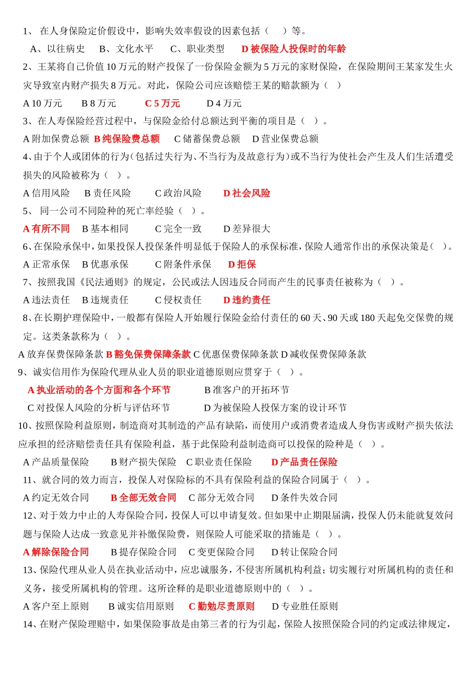 保险代理人考试题第三套_第1页