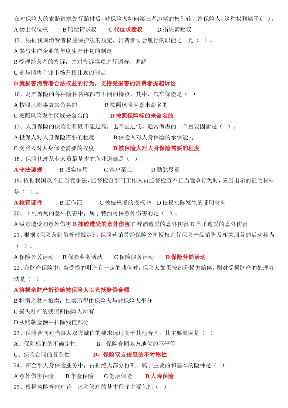 保险代理人考试题第三套_第2页