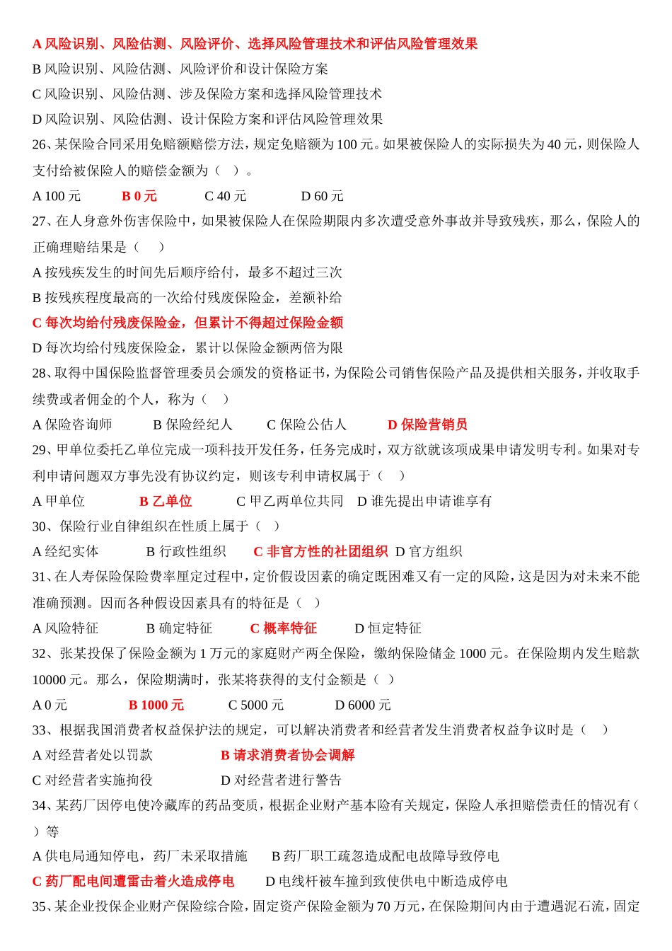 保险代理人考试题第三套_第3页