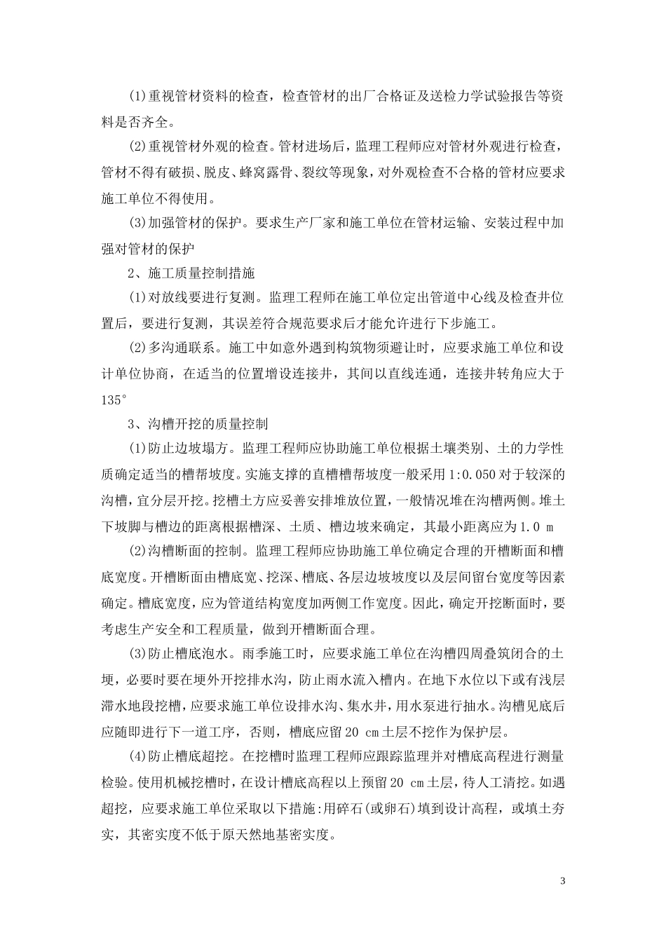 排水系统工艺流程_第3页