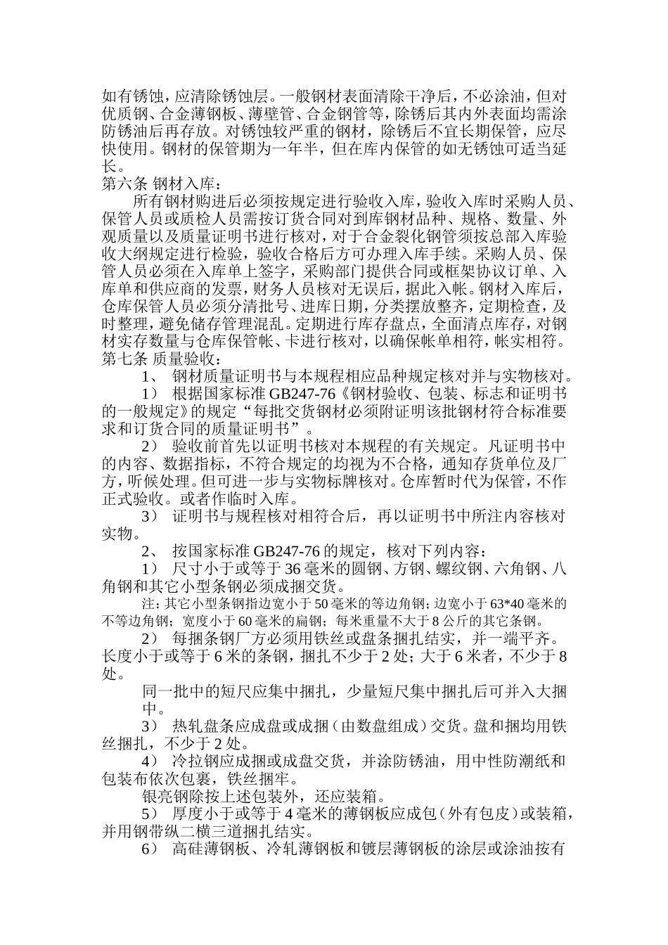 钢材库存管理_第2页