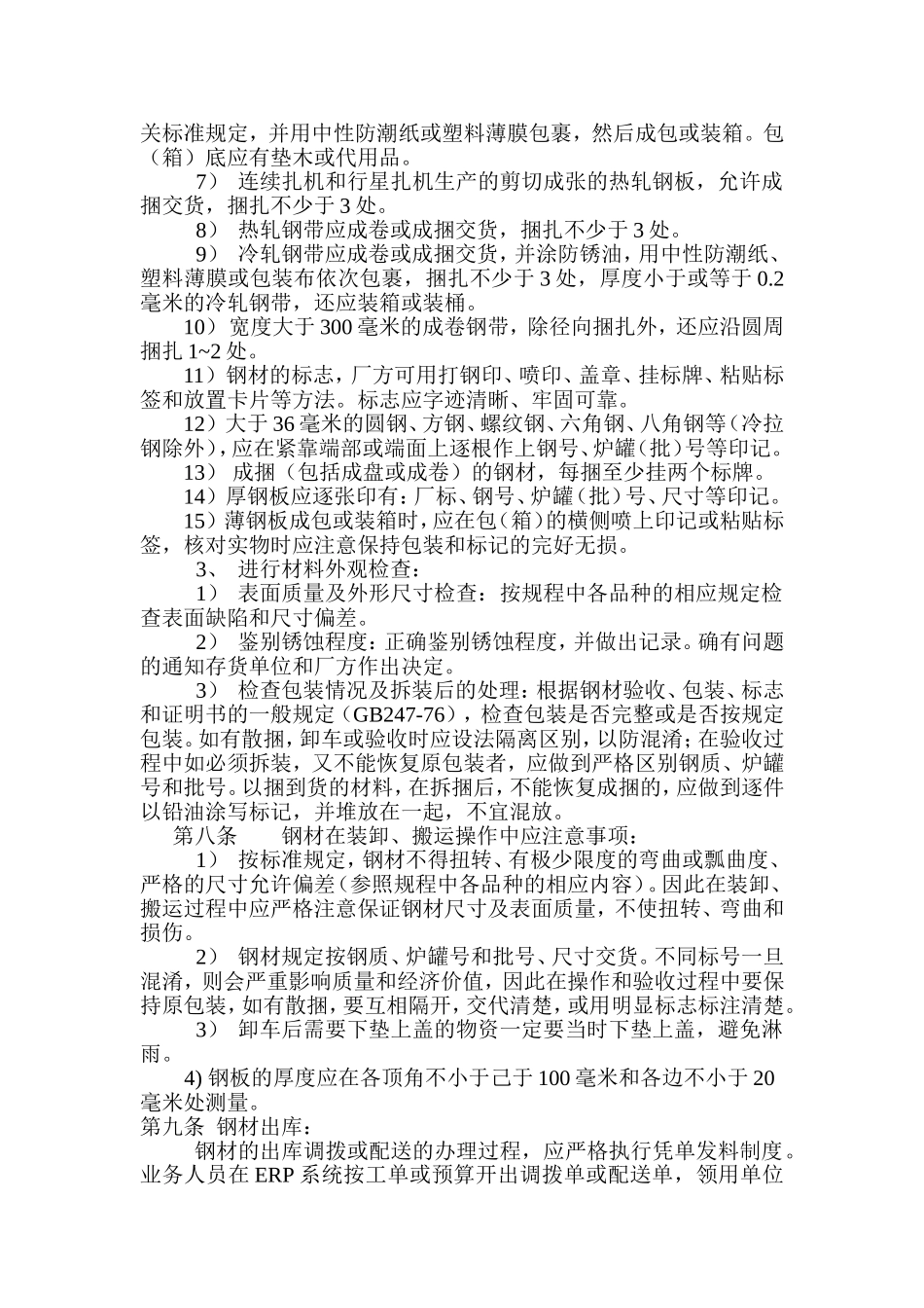 钢材库存管理_第3页