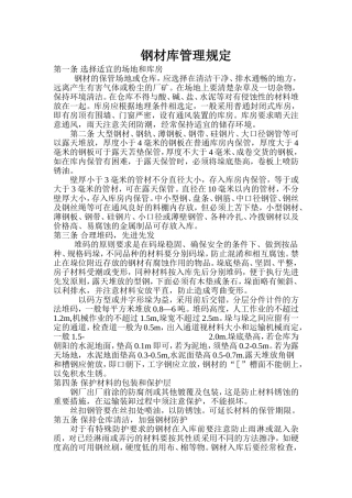 钢材库存管理