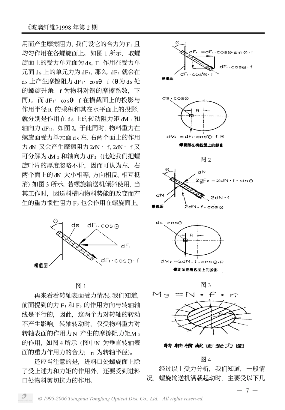 螺旋输送机驱动电机的选择计算_第2页