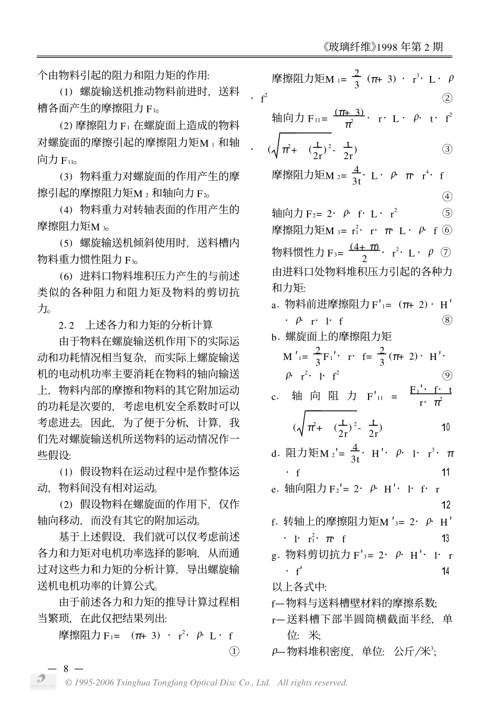 螺旋输送机驱动电机的选择计算_第3页