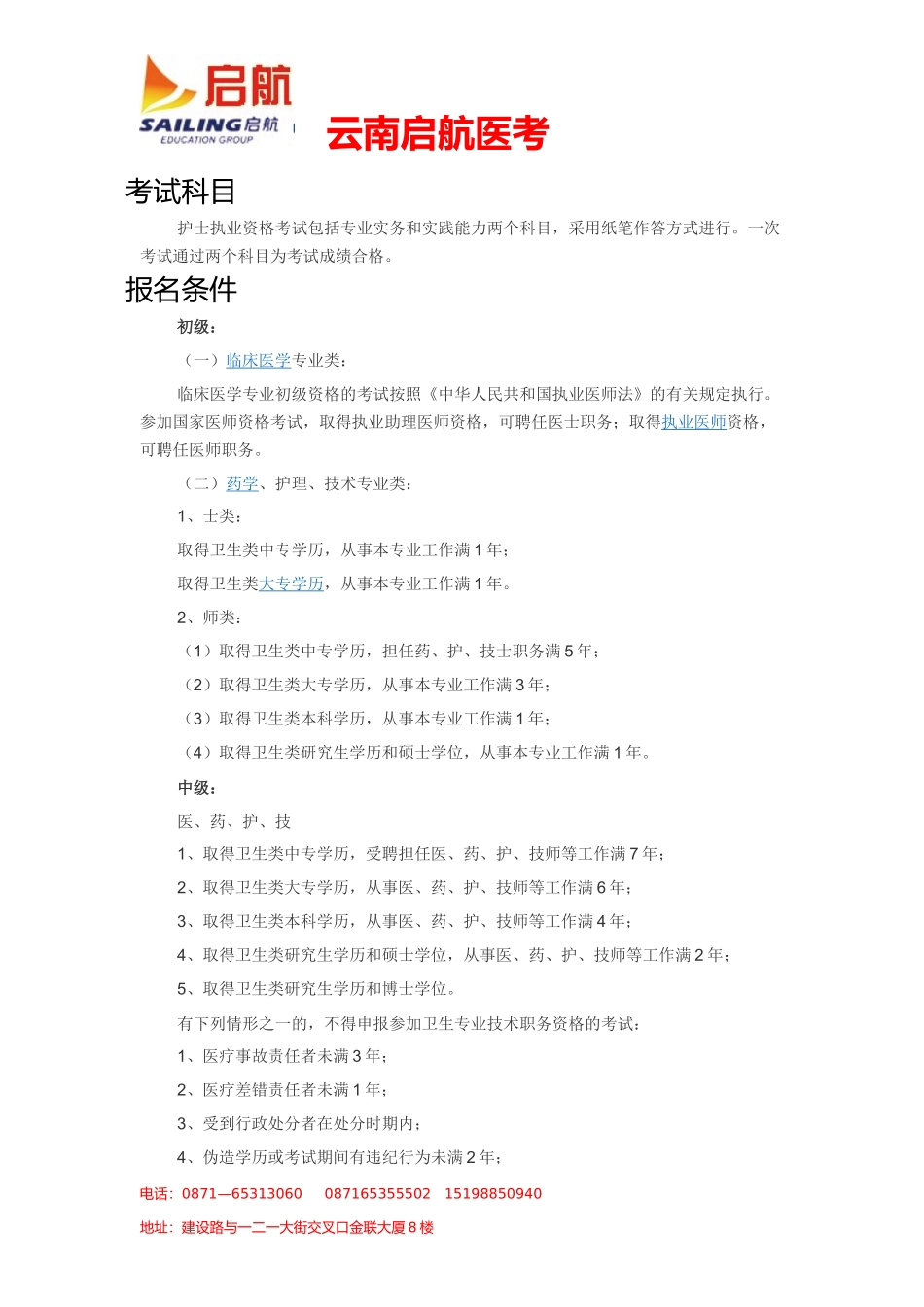 2015年护士资格考试条件_第1页