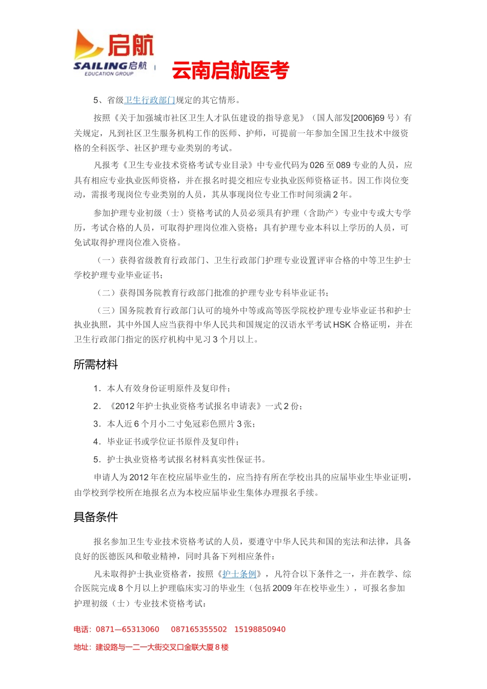 2015年护士资格考试条件_第2页