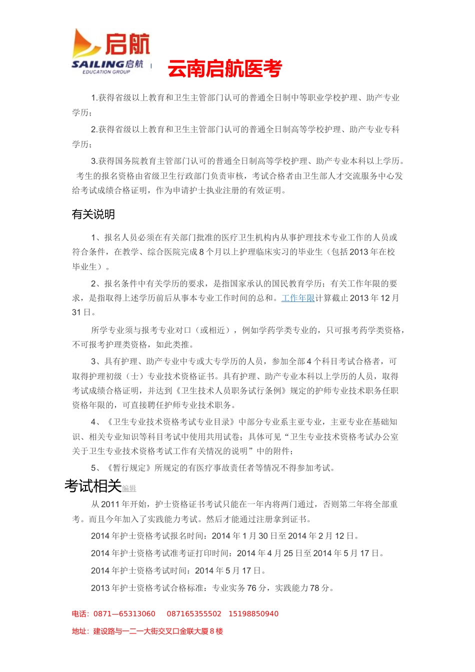 2015年护士资格考试条件_第3页