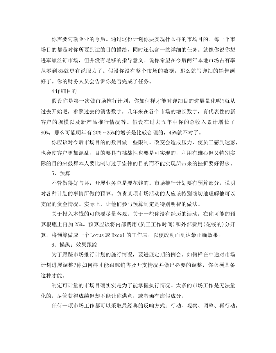 产品市场推广策划书范本 _第2页