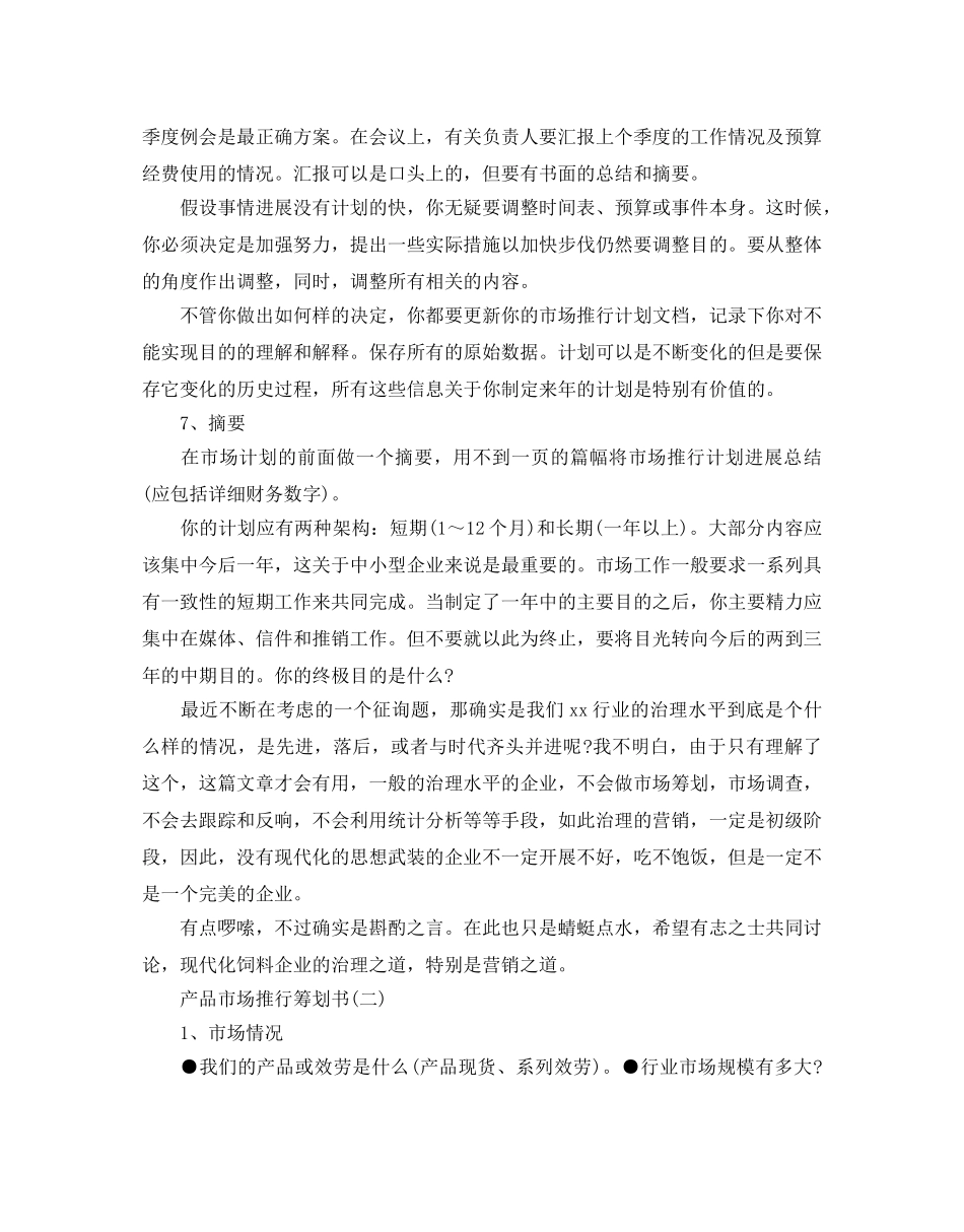 产品市场推广策划书范本 _第3页