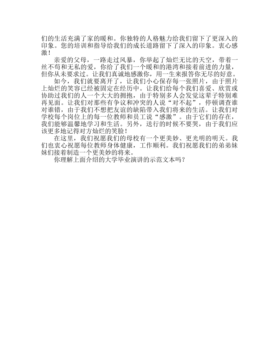 大学毕业典礼精选范文参考发言稿 _第2页