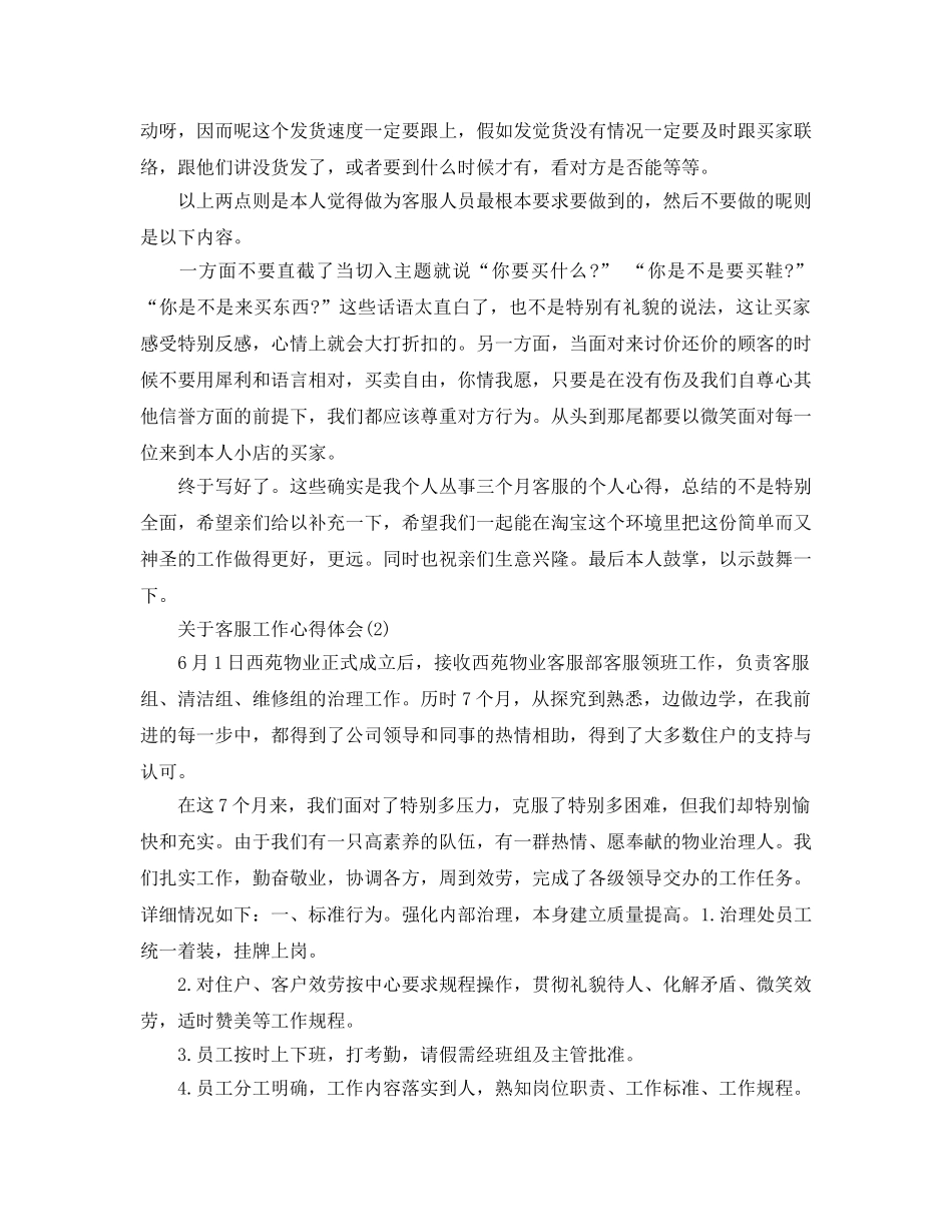 客服工作参考心得体会5篇 _第2页