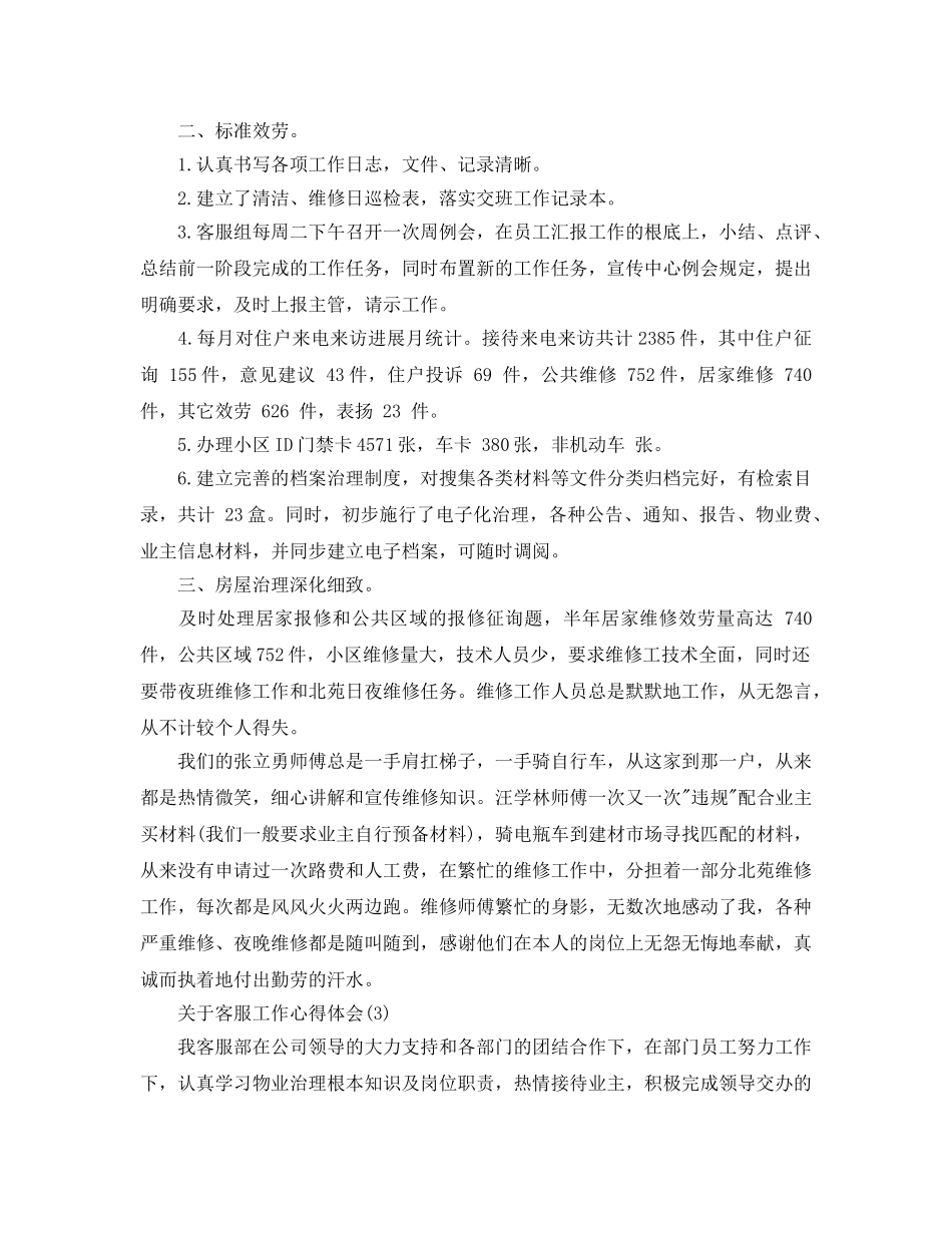 客服工作参考心得体会5篇 _第3页