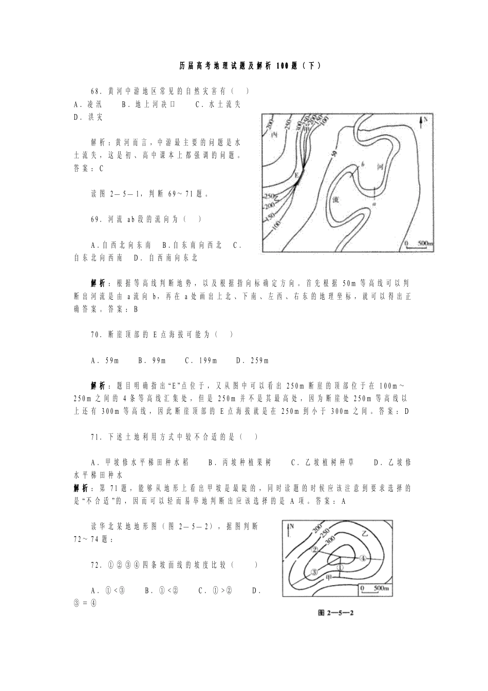 历届高考地理试题及解析100题(下)_第1页