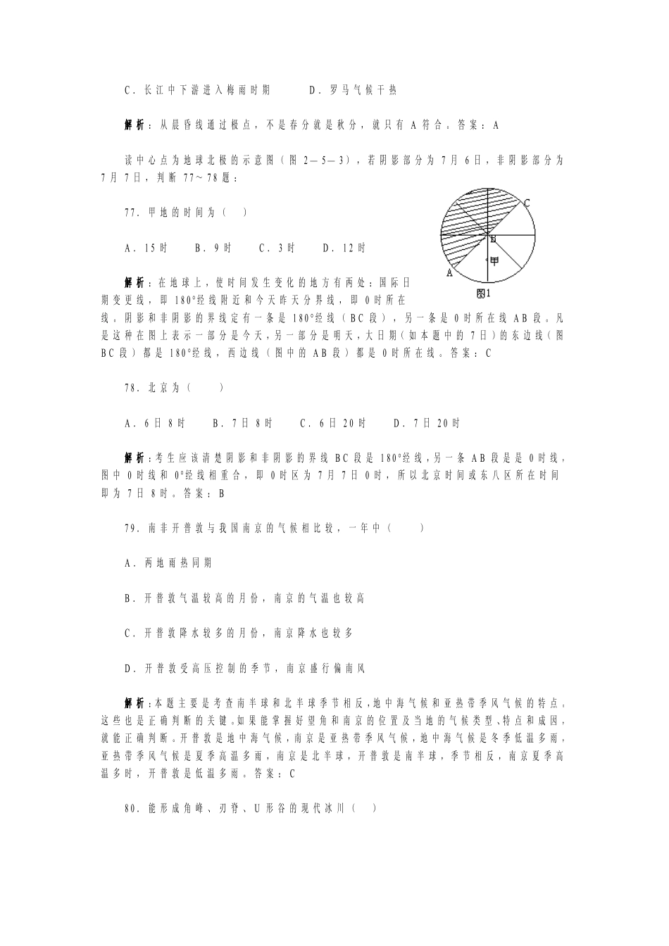 历届高考地理试题及解析100题(下)_第3页