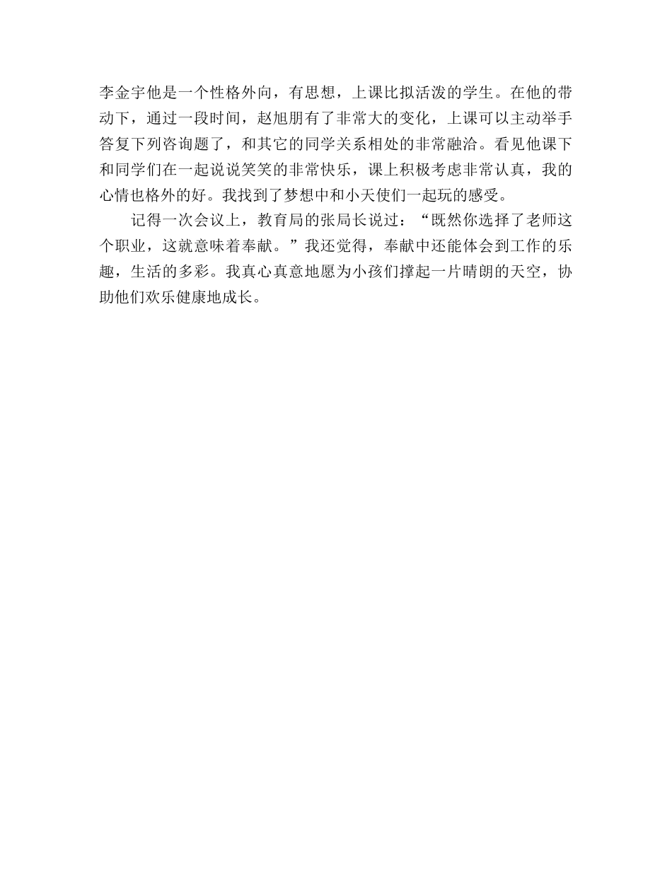 教师主题教研活动——孩子，让老师帮你撑起一片快乐的天空 _第2页