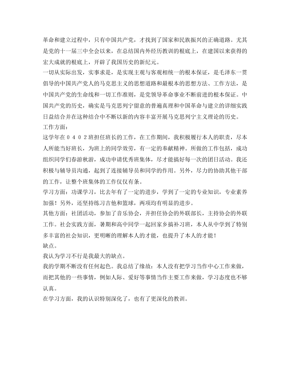 大二学年自我鉴定参考 _第2页