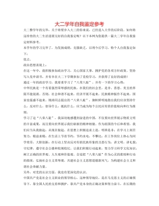 大二学年自我鉴定参考 