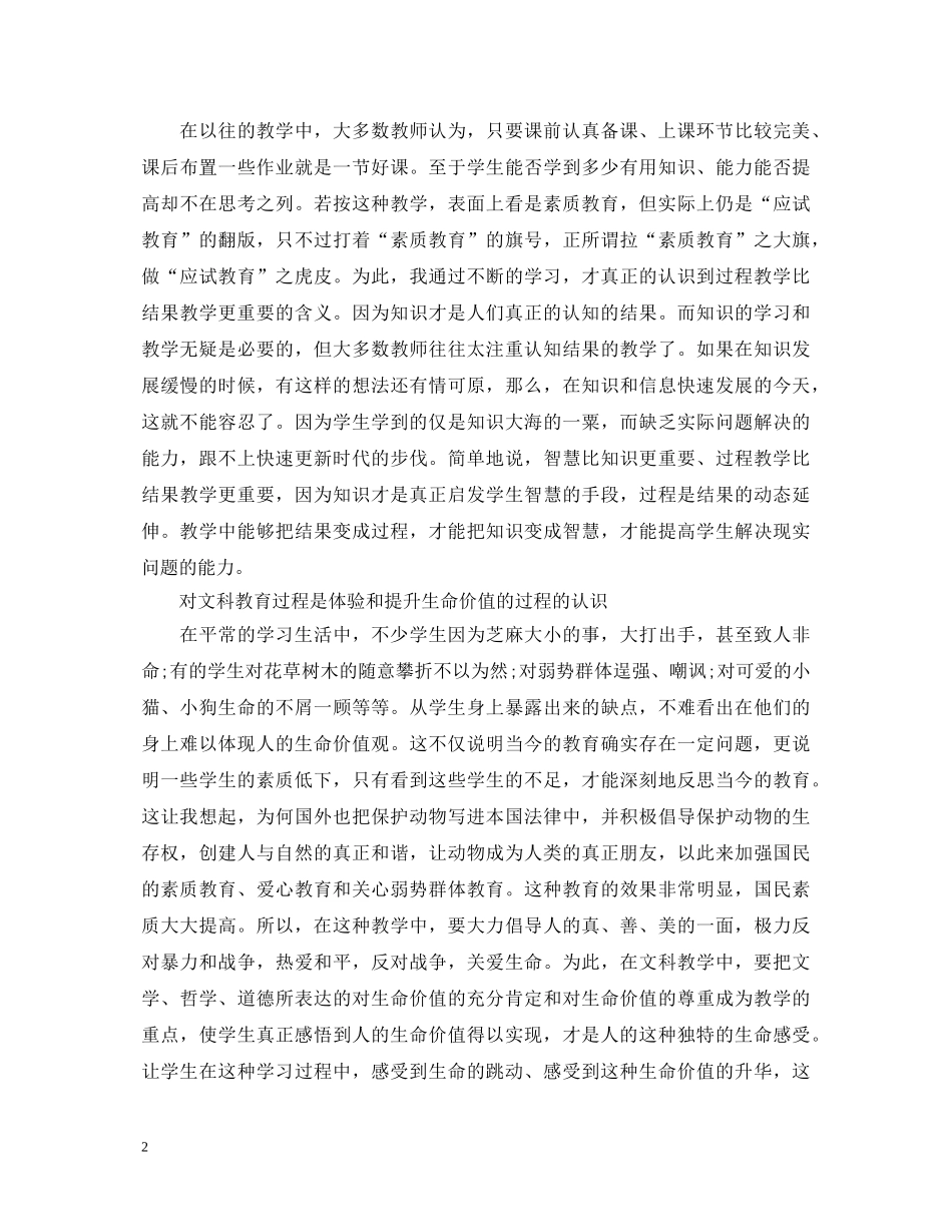 教育类书籍学习心得体会 _第2页