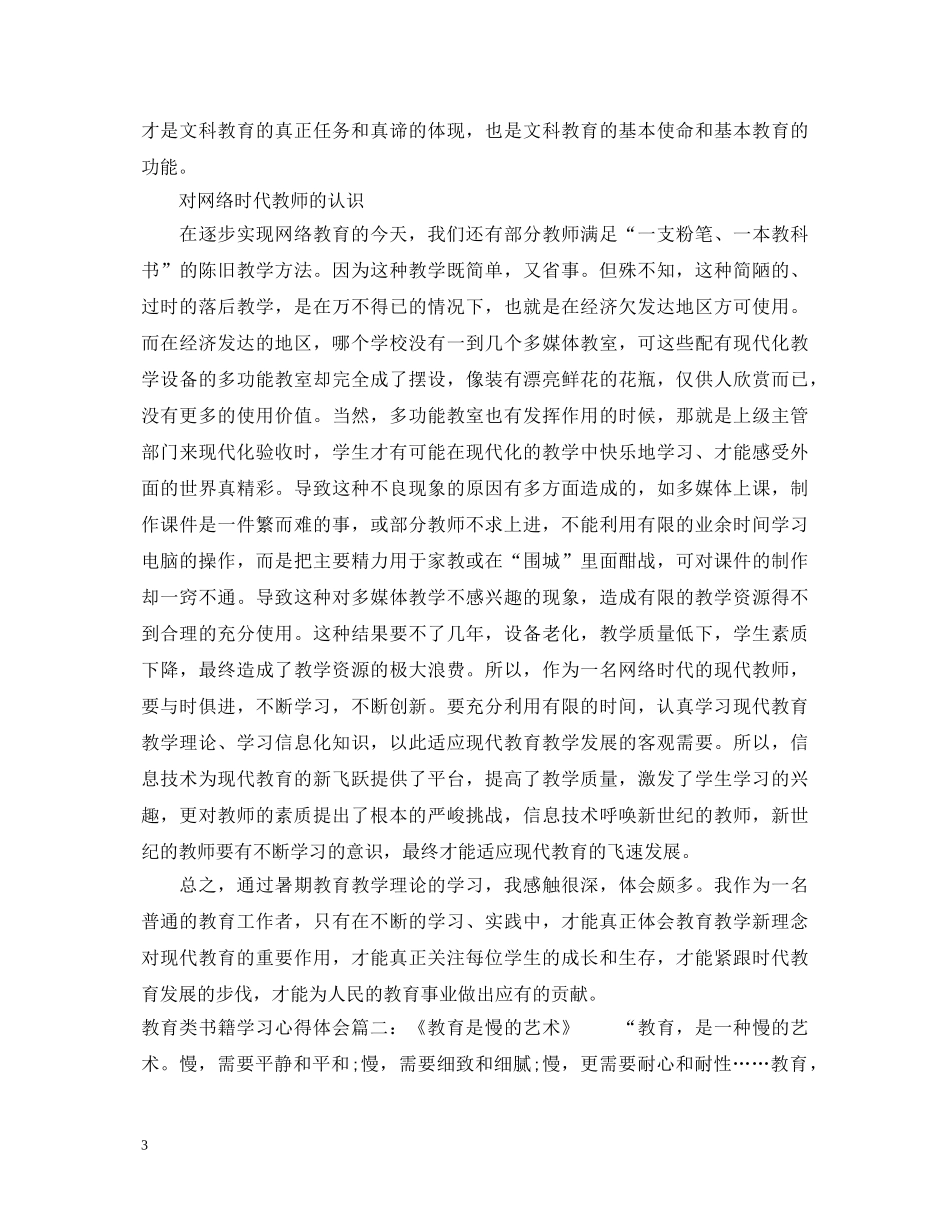 教育类书籍学习心得体会 _第3页