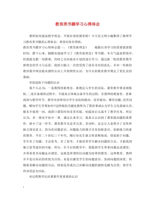 教育类书籍学习心得体会 