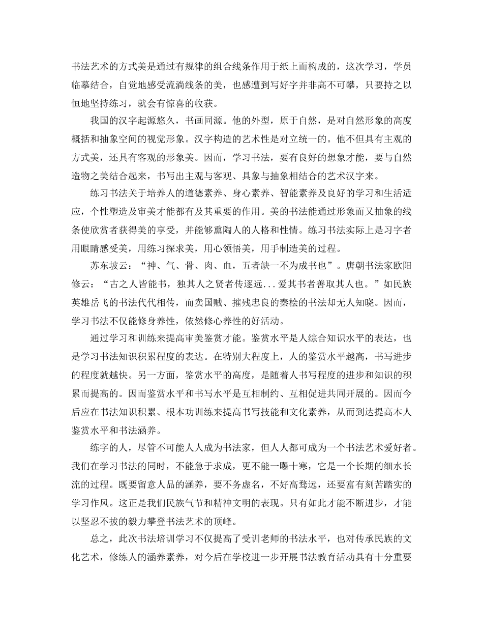 教师书法培训参考心得体会5篇（通用） _第2页