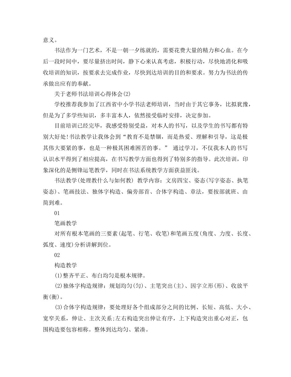 教师书法培训参考心得体会5篇（通用） _第3页