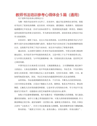 教师书法培训参考心得体会5篇（通用） 