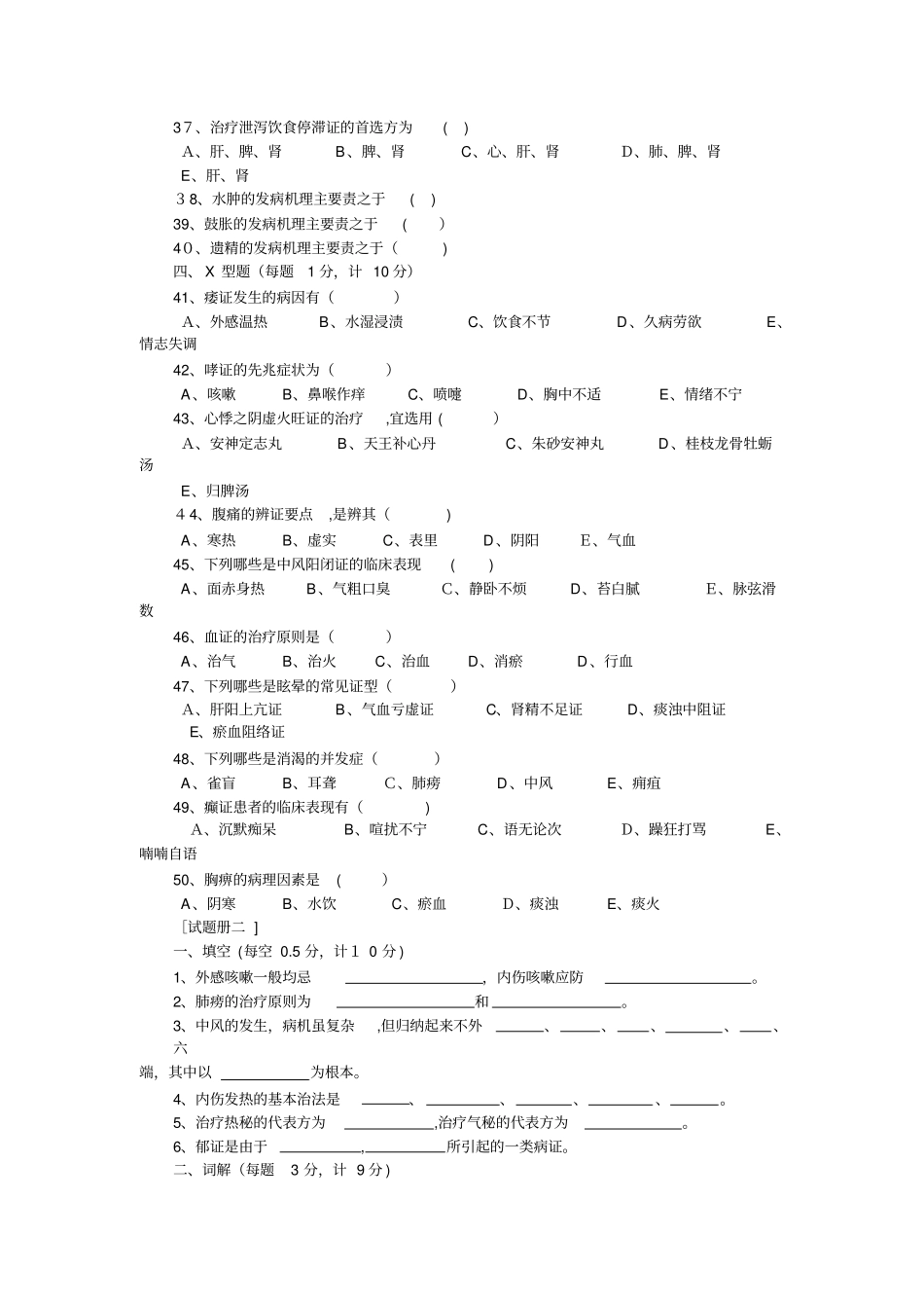 南京中医药大学中医内科学课程试卷_第3页