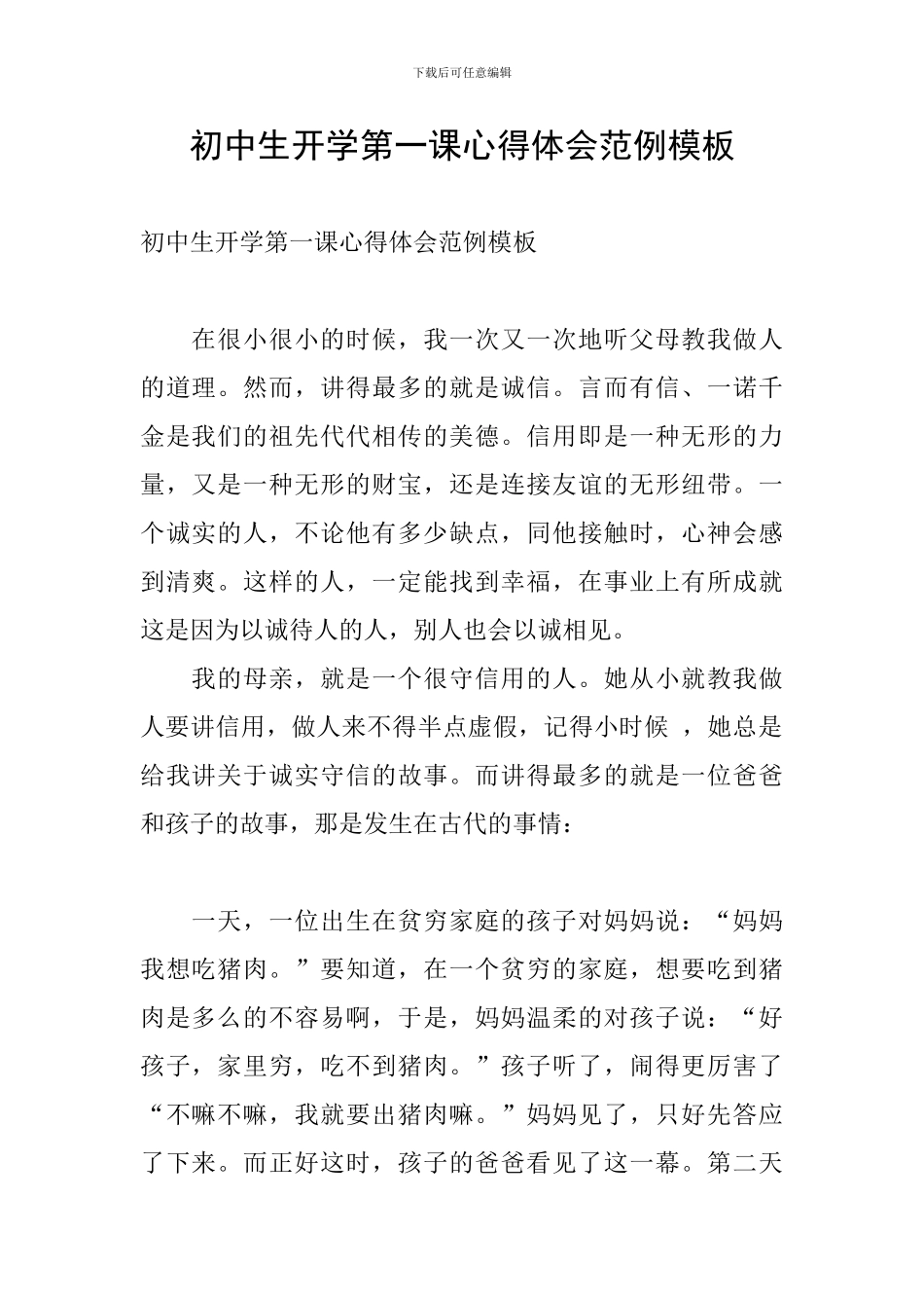 初中生开学第一课心得体会范例模板_第1页