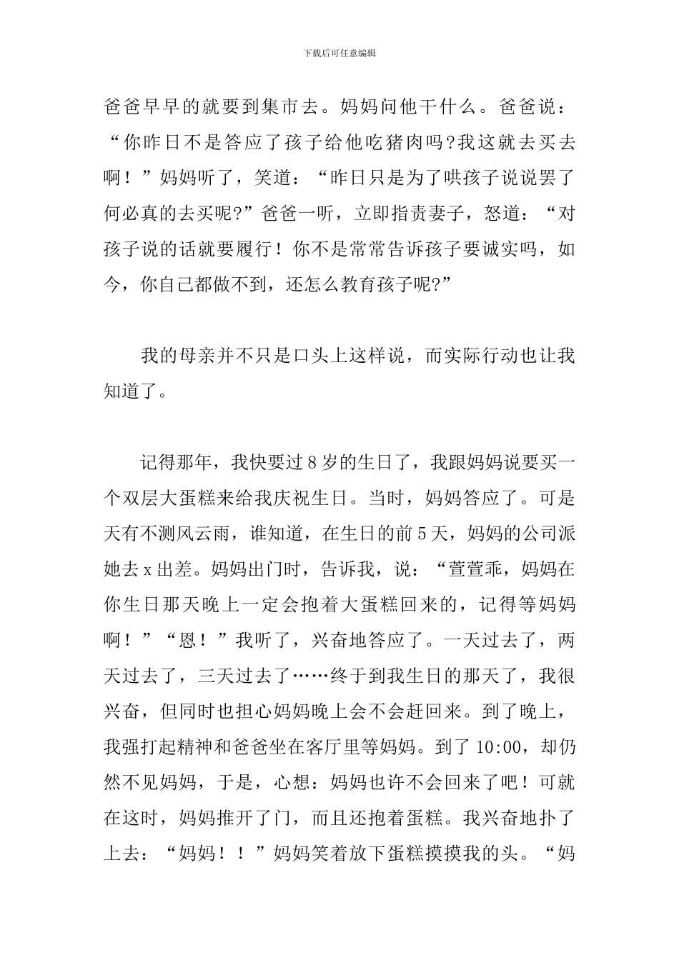 初中生开学第一课心得体会范例模板_第2页