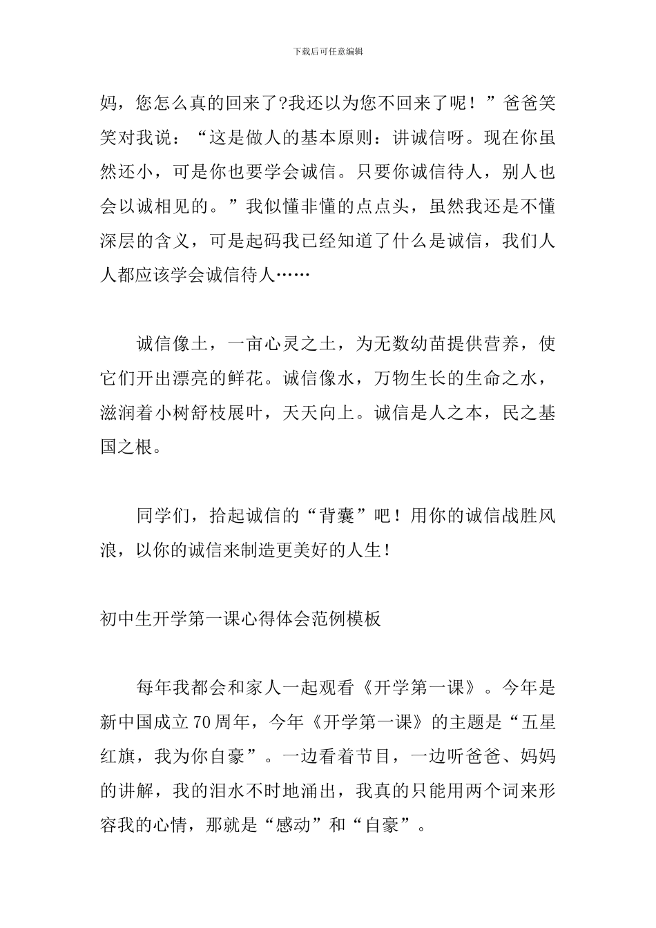 初中生开学第一课心得体会范例模板_第3页