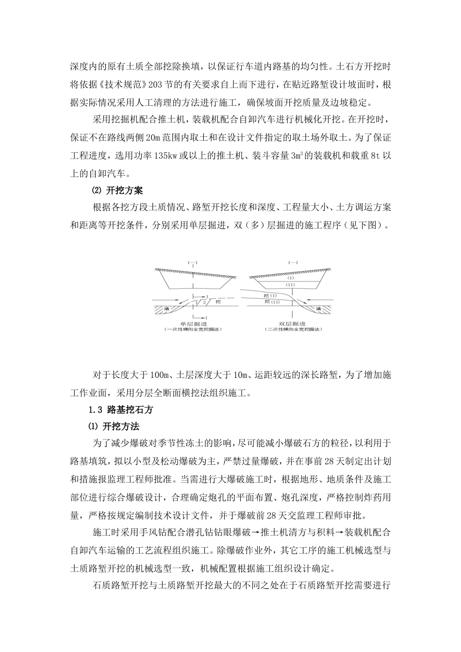 施组第二章——主要工程项目的施工方案、方法与技术措施_第2页