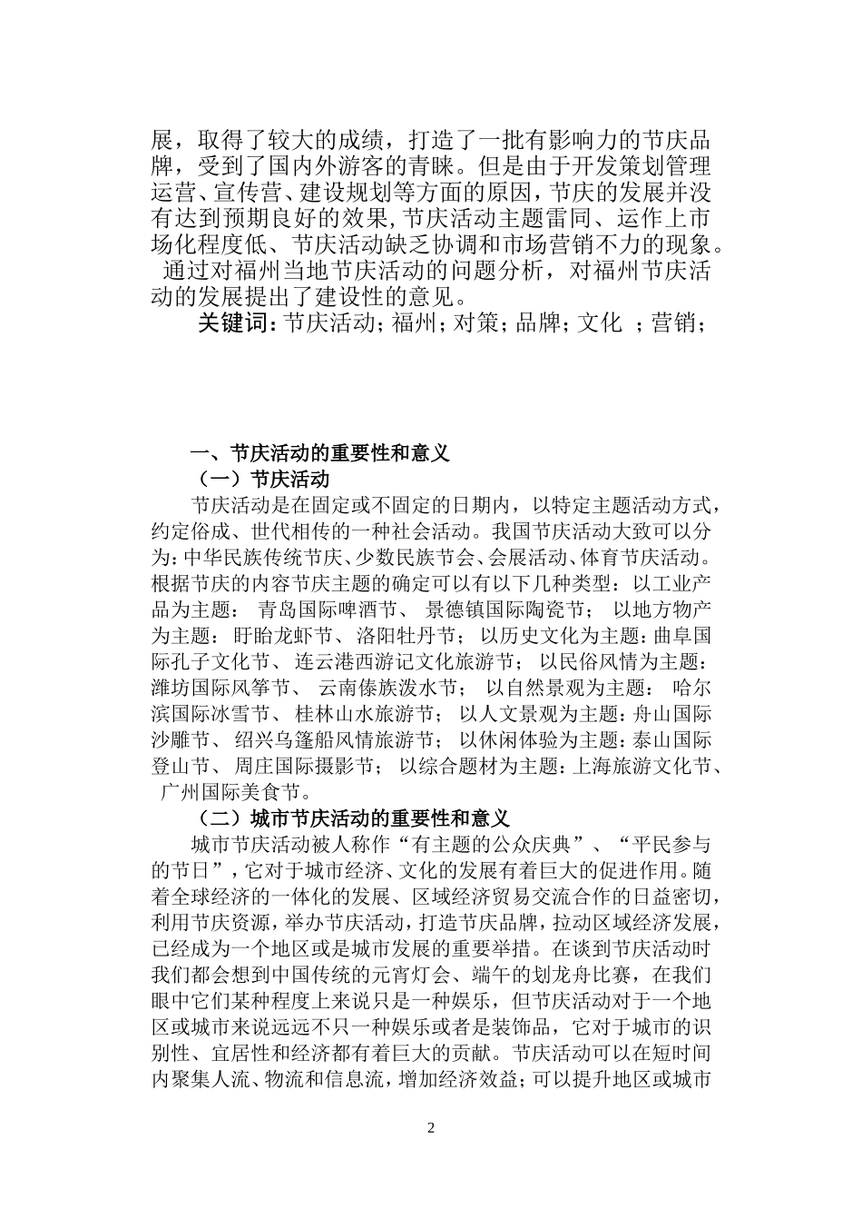 福州节庆活动的发展和对策_第2页