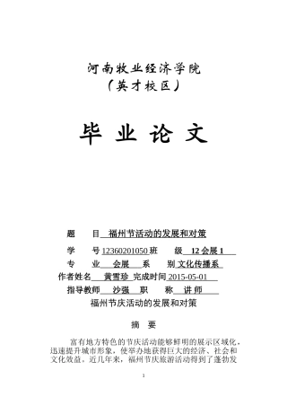 福州节庆活动的发展和对策