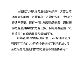 九阴真经八卦任务怎么做
