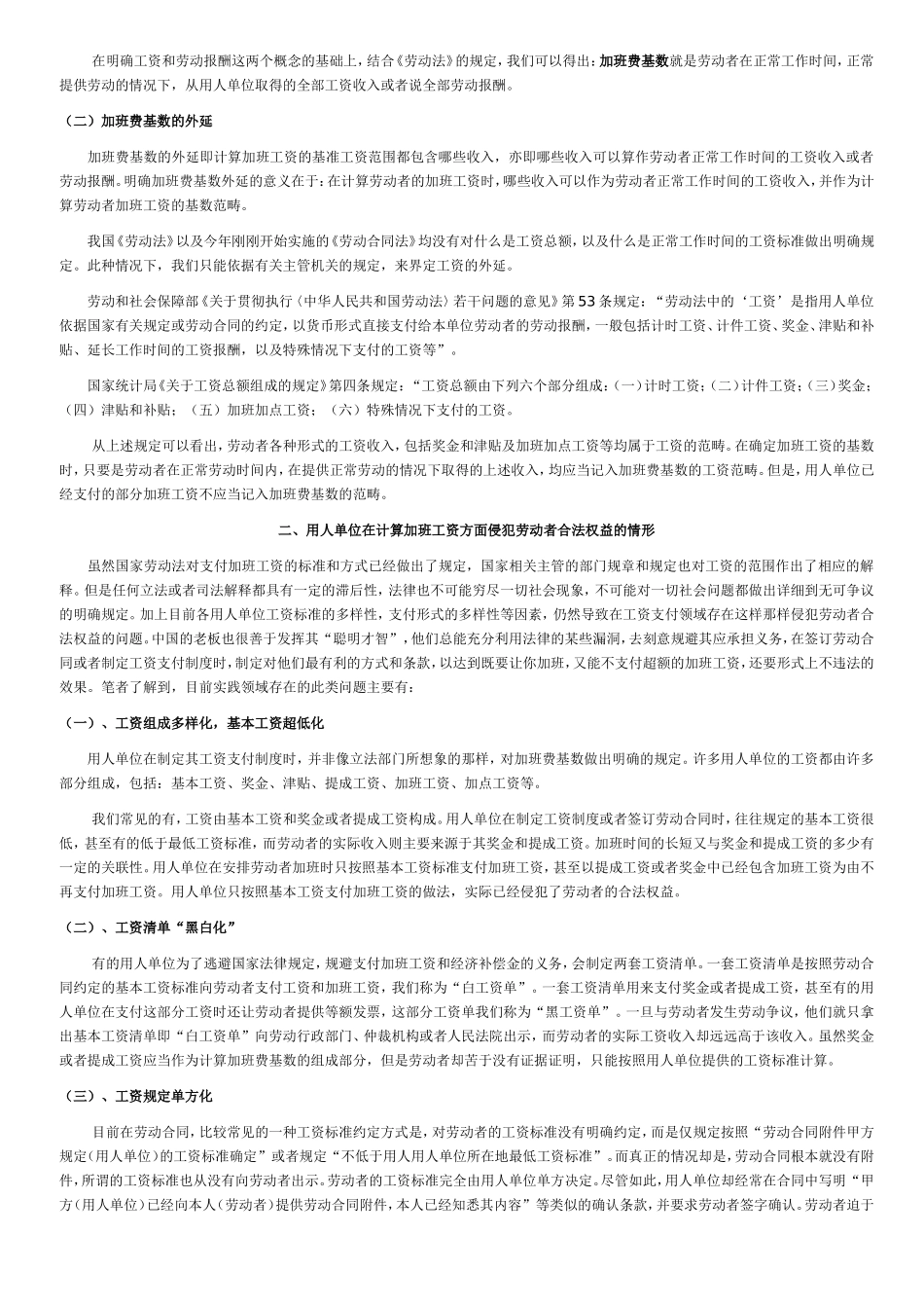 加班费基数与劳动法的探讨_第2页
