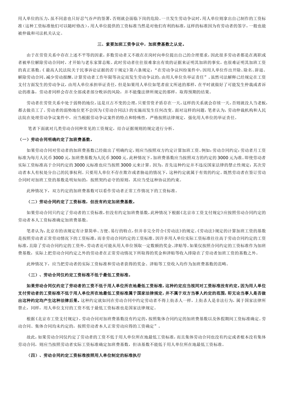加班费基数与劳动法的探讨_第3页