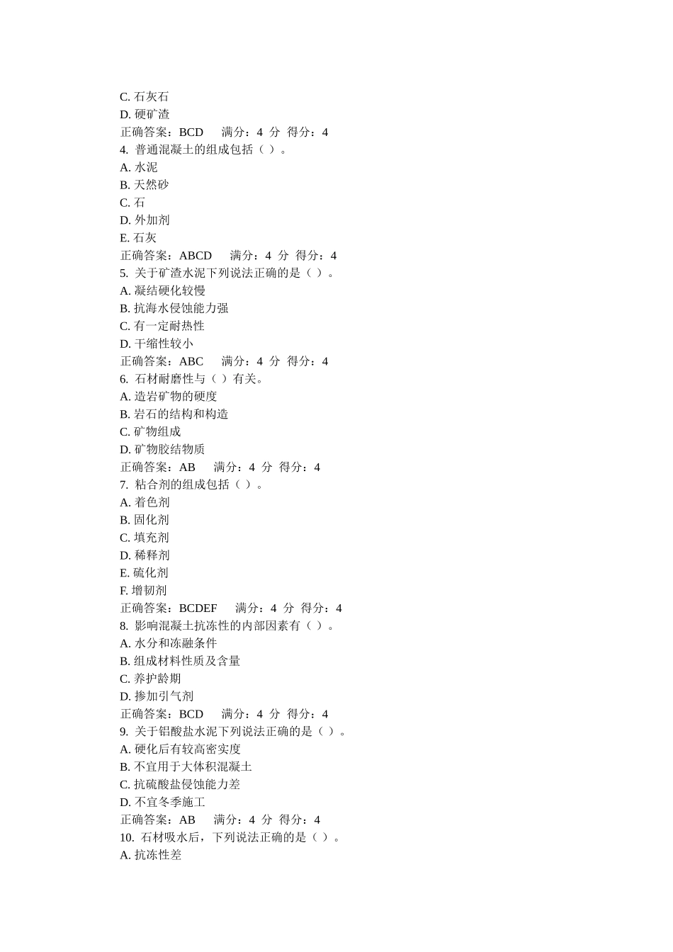 东财《建筑材料B》在线作业一(随机)_第3页