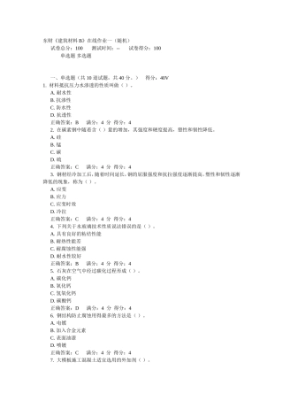 东财《建筑材料B》在线作业一(随机)
