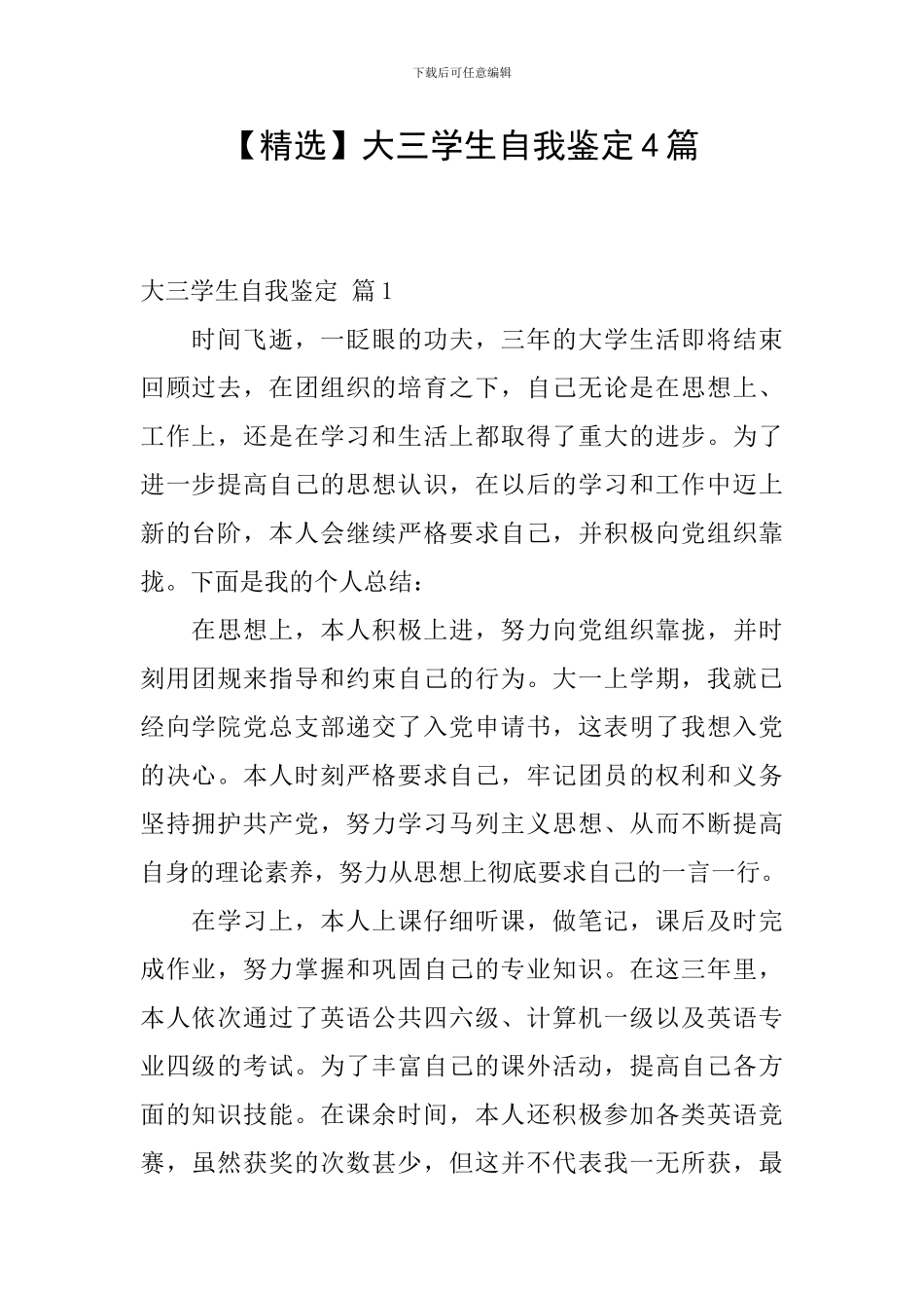 大三学生自我鉴定4篇_第1页