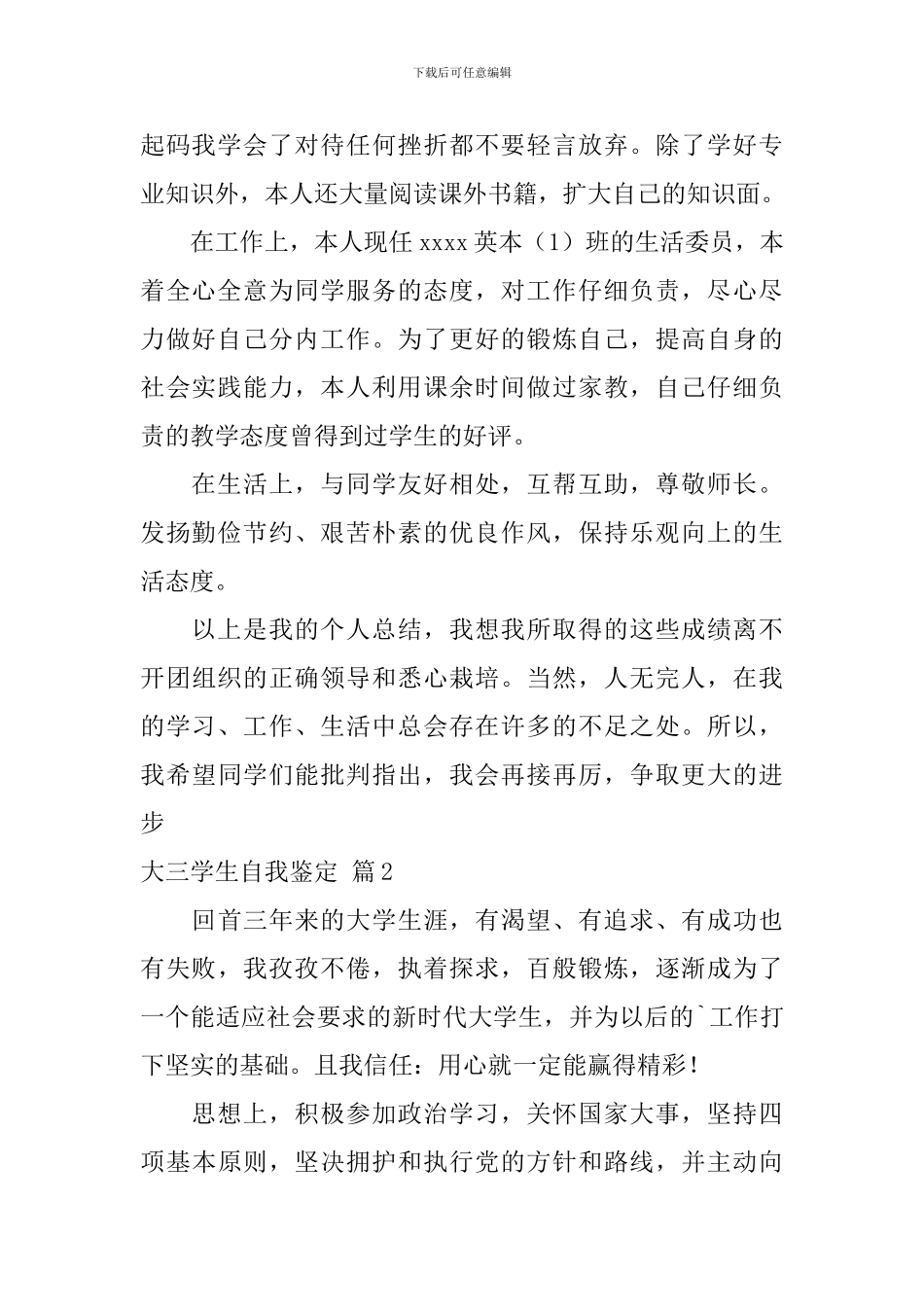 大三学生自我鉴定4篇_第2页