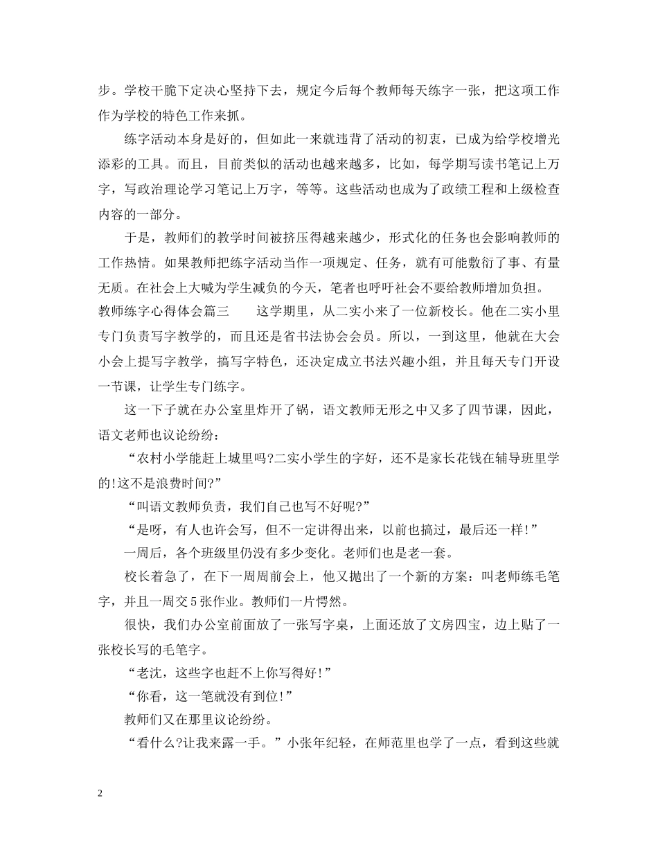 教师练字心得体会_教师书法练字心得与体会 _第2页