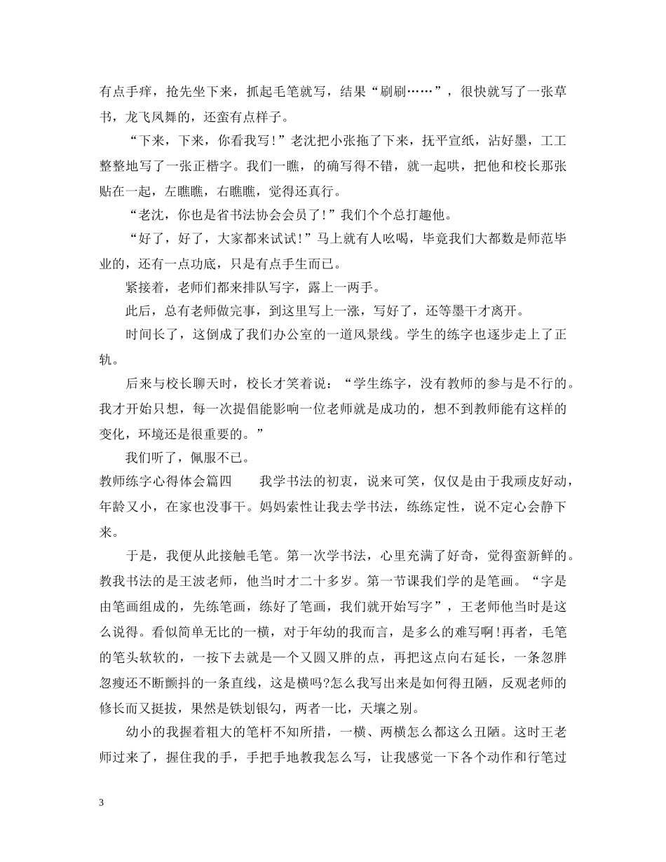 教师练字心得体会_教师书法练字心得与体会 _第3页