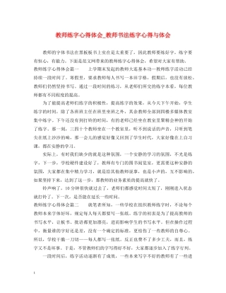 教师练字心得体会_教师书法练字心得与体会 